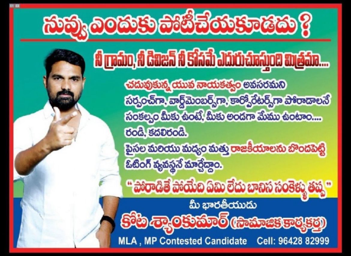 kota_shyam kumar independent candidate services